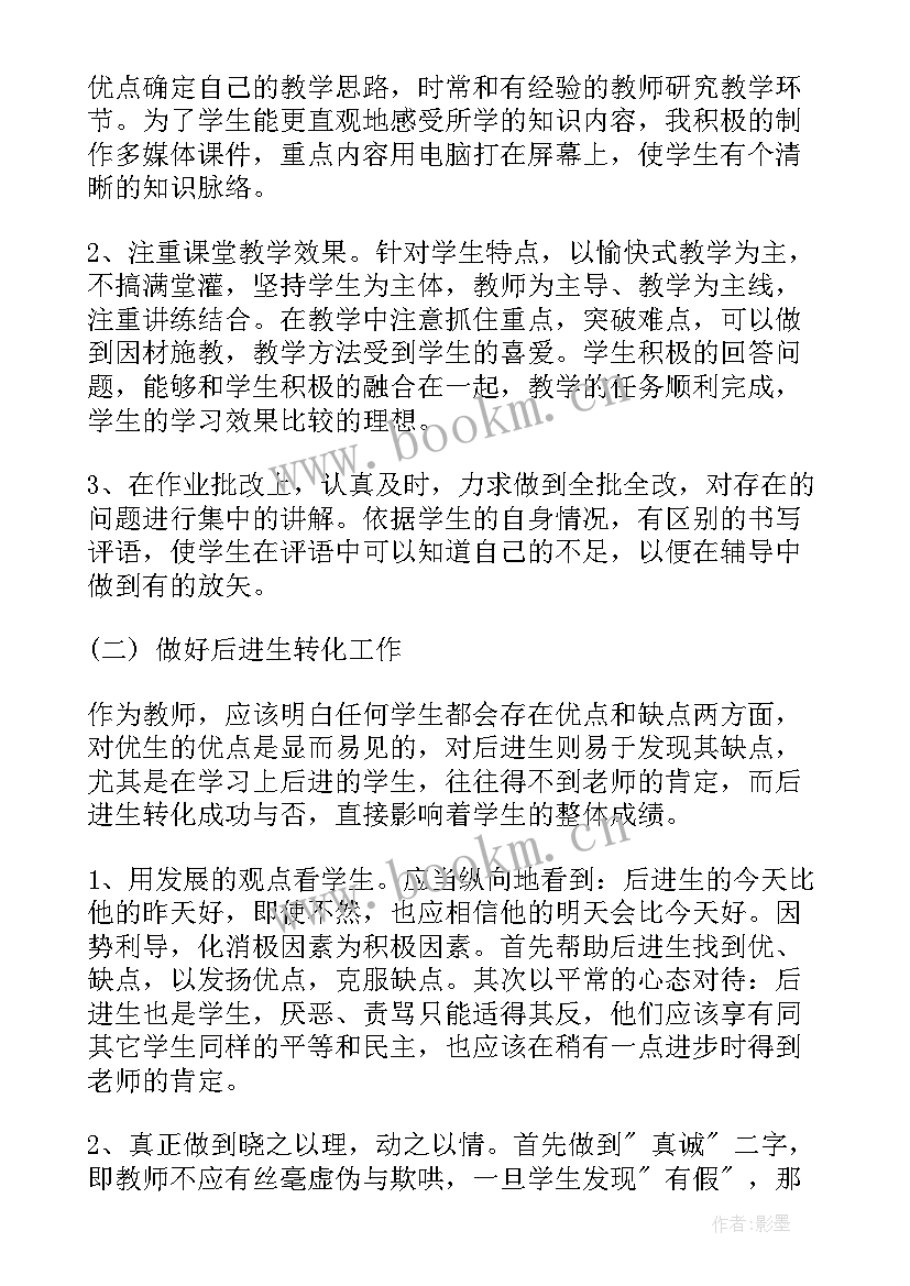 最新高一化学教师期末总结 高一化学教师学期末工作总结(汇总9篇)