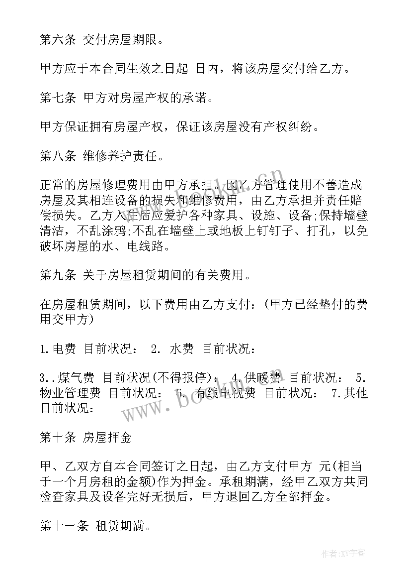 2023年房屋租赁合同本合同有效吗 居民房屋租赁合同(大全8篇)