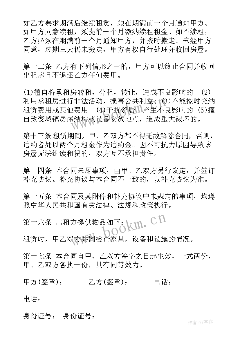 2023年房屋租赁合同本合同有效吗 居民房屋租赁合同(大全8篇)