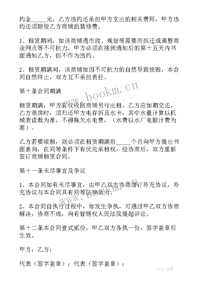 商铺租赁合同免费 商铺租赁合同(汇总10篇)