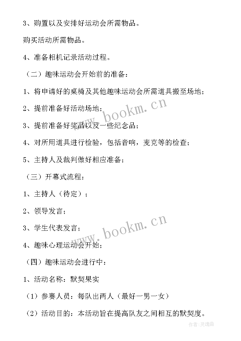 2023年大学趣味运动会策划书活动内容(精选5篇)