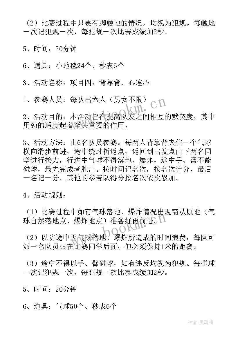 2023年大学趣味运动会策划书活动内容(精选5篇)