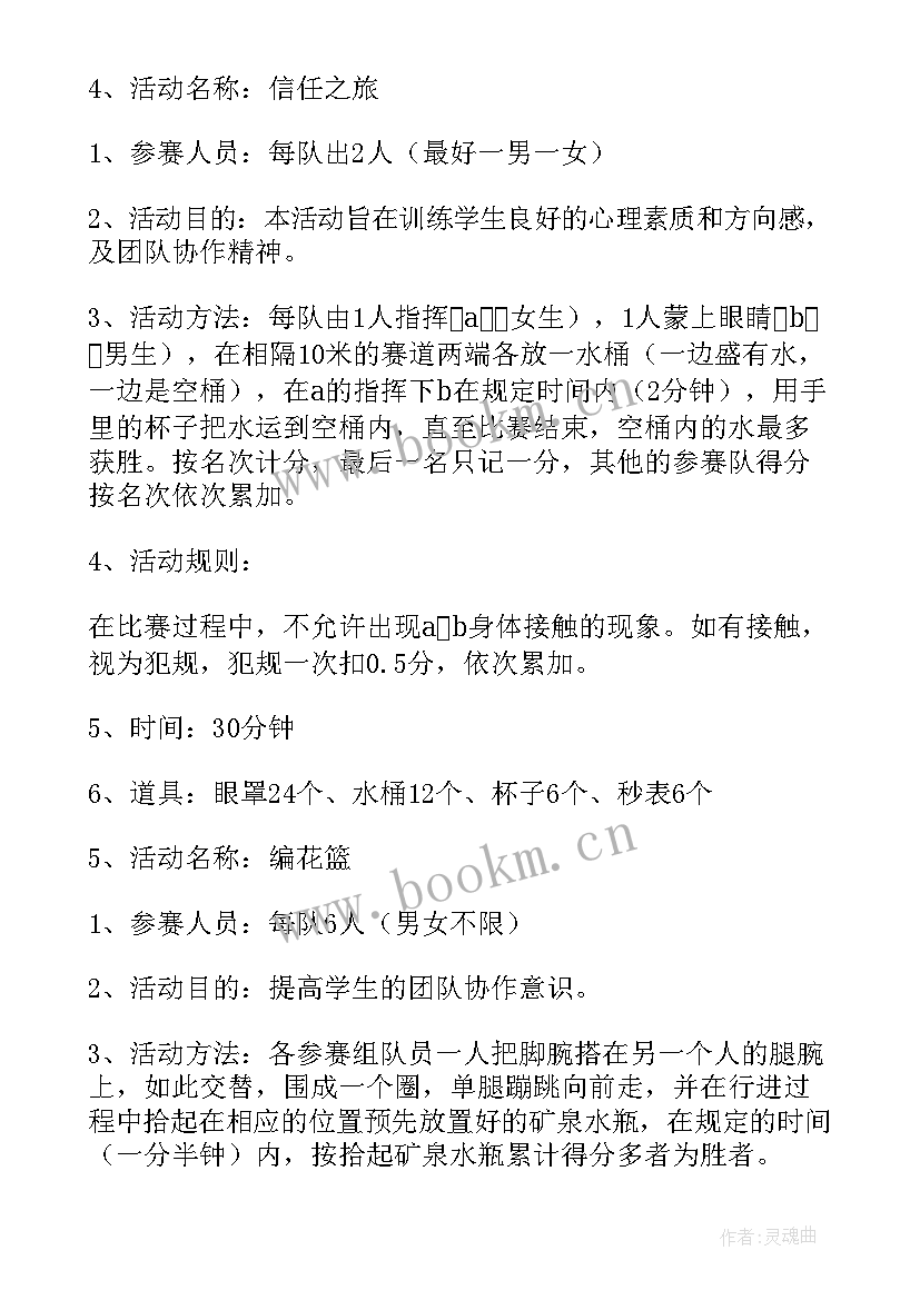 2023年大学趣味运动会策划书活动内容(精选5篇)