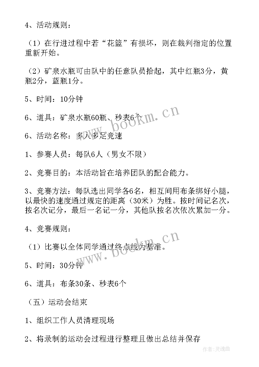 2023年大学趣味运动会策划书活动内容(精选5篇)