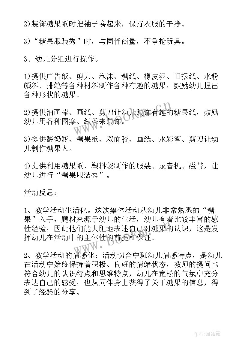 我喜欢的车教案反思中班语言(优秀5篇)