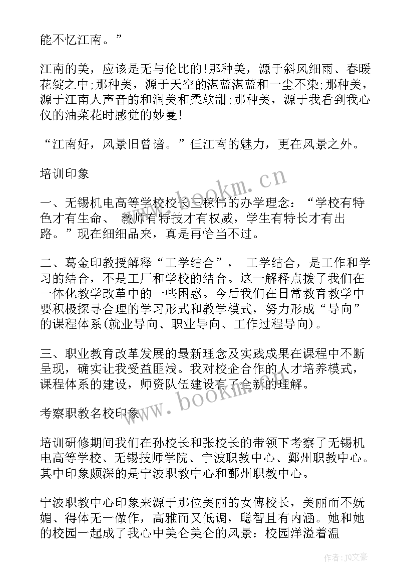 最新示范校培训心得体会总结 示范校培训心得体会(通用5篇)