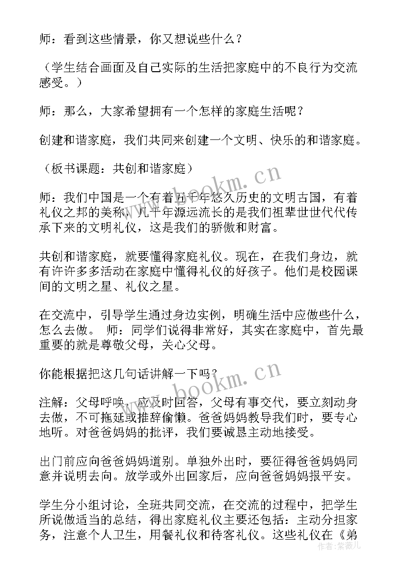 最新小学生生态文明教育班会教案 小学生文明礼仪班会教案(模板5篇)