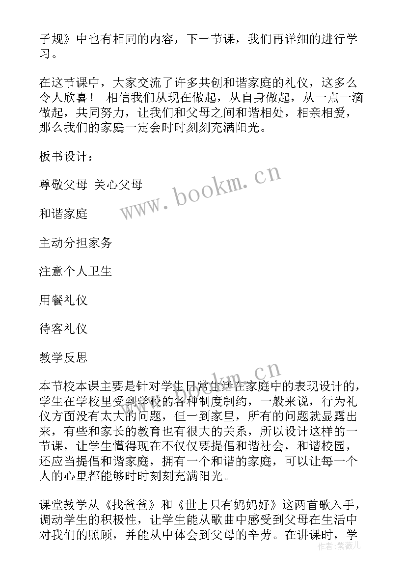 最新小学生生态文明教育班会教案 小学生文明礼仪班会教案(模板5篇)