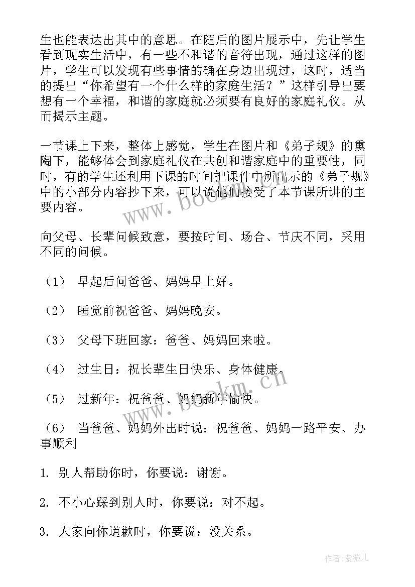 最新小学生生态文明教育班会教案 小学生文明礼仪班会教案(模板5篇)