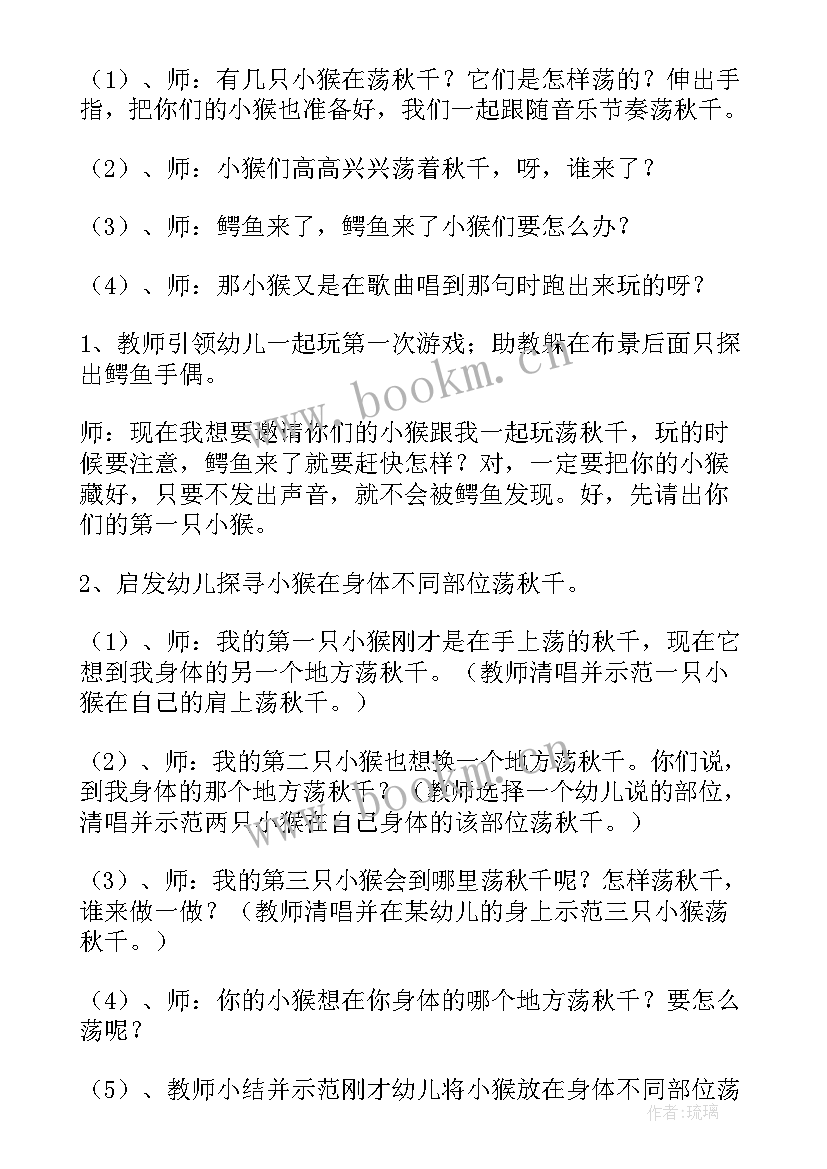 最新所见幼儿教案(优秀5篇)