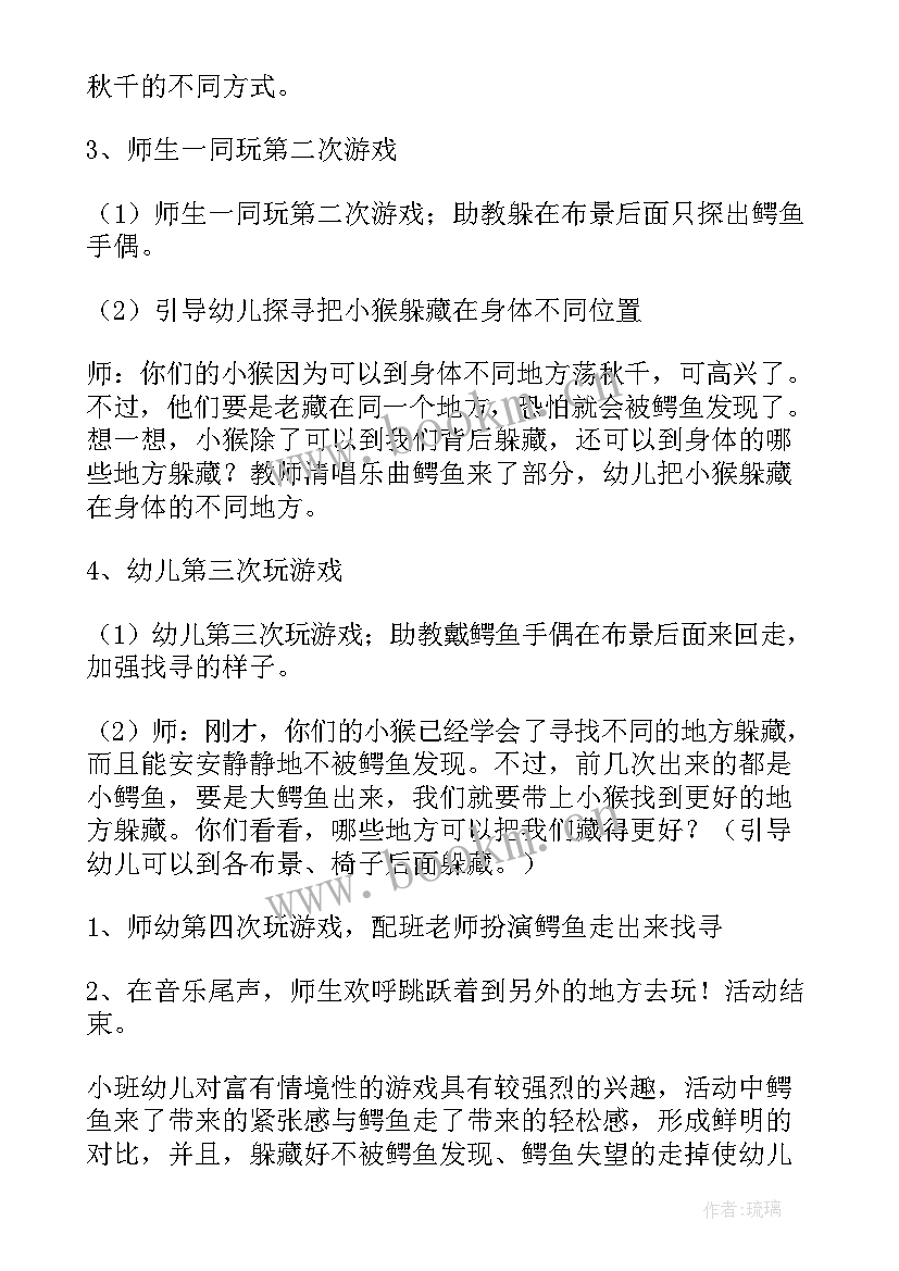 最新所见幼儿教案(优秀5篇)