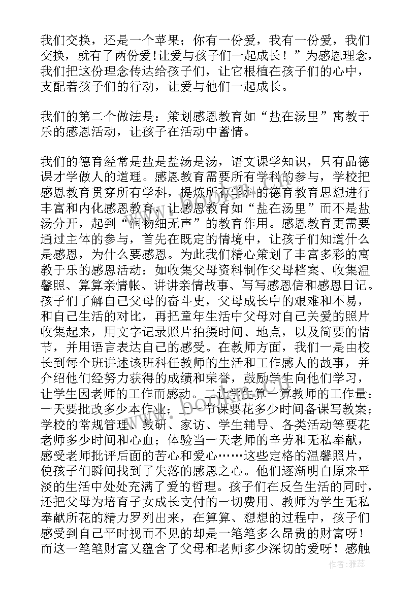 2023年感恩教育感恩学校(实用9篇)