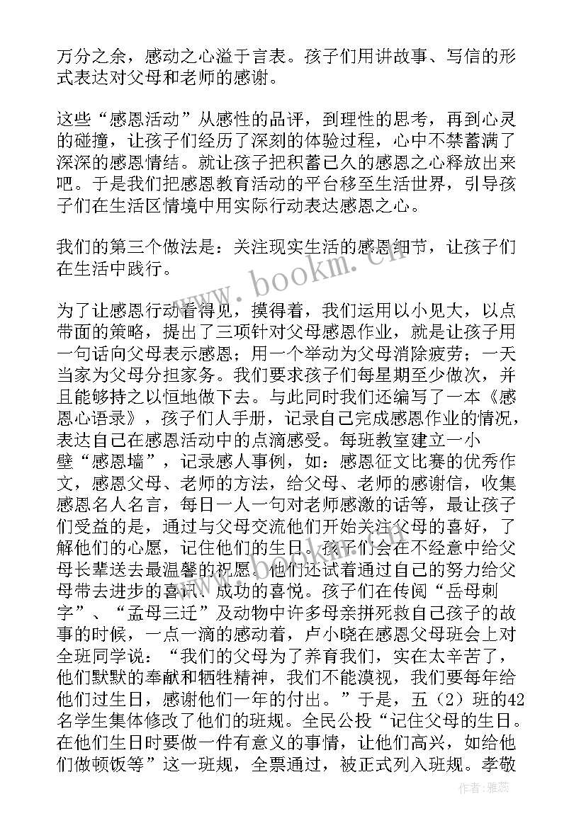 2023年感恩教育感恩学校(实用9篇)