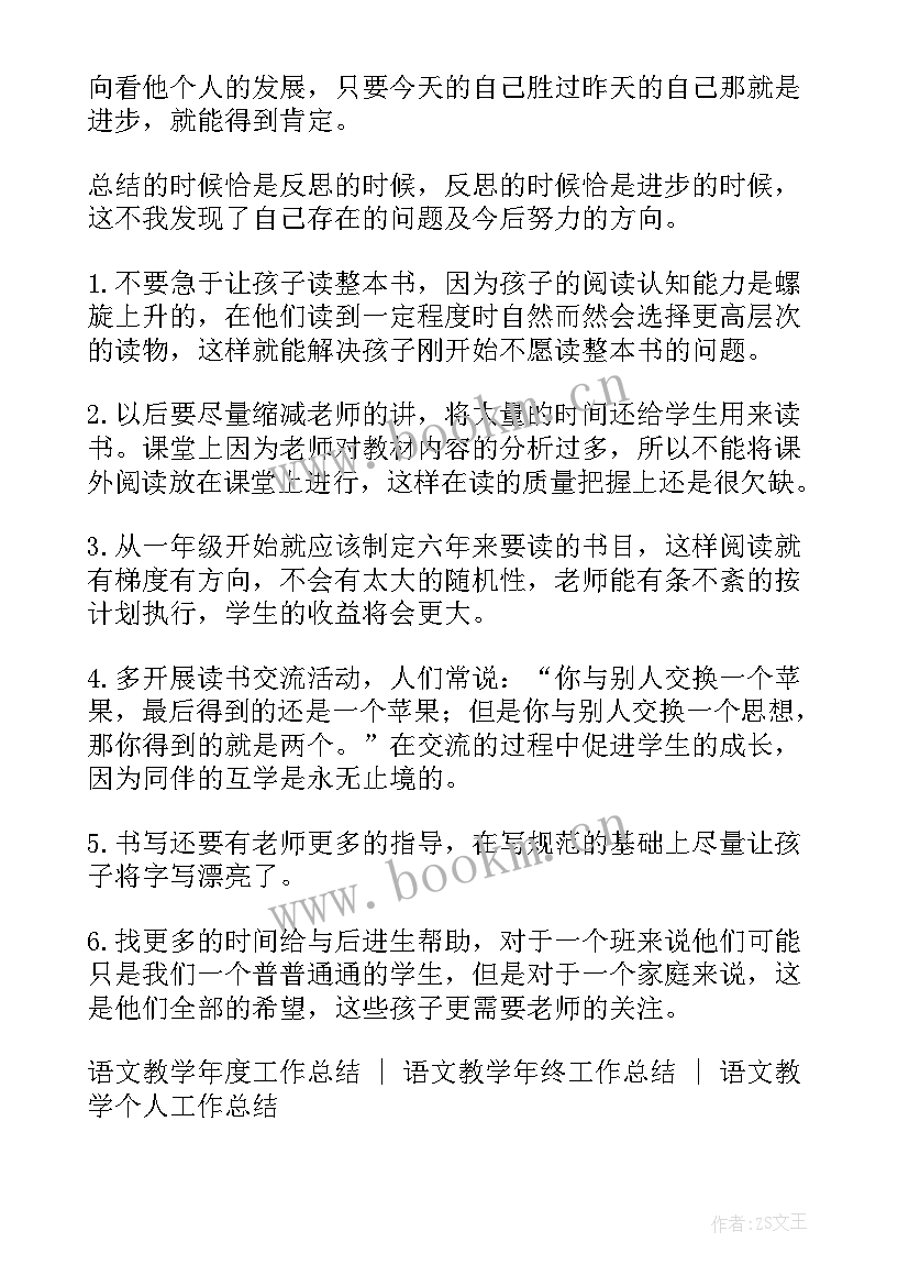 最新六年级第二学期语文教学总结与反思(优秀5篇)