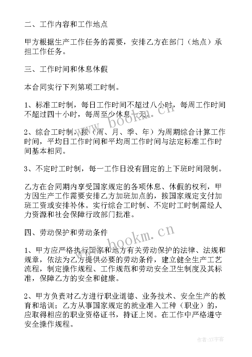 最新劳务合同建筑工地用工合同(实用5篇)