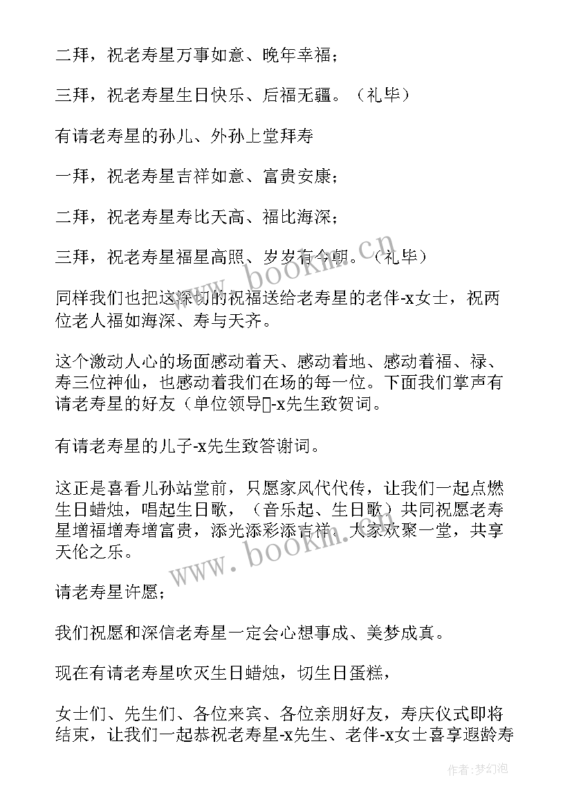 最新六十大寿主持人讲话稿简洁精辟(模板10篇)