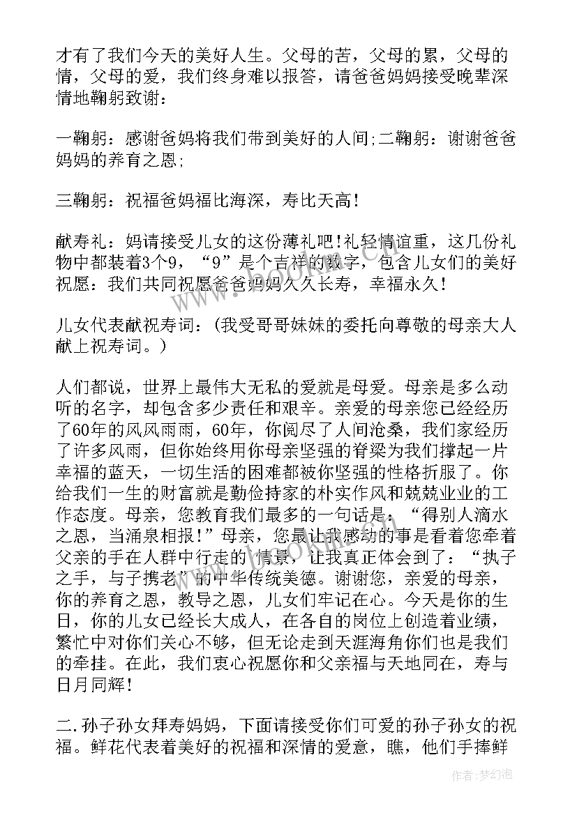 最新六十大寿主持人讲话稿简洁精辟(模板10篇)