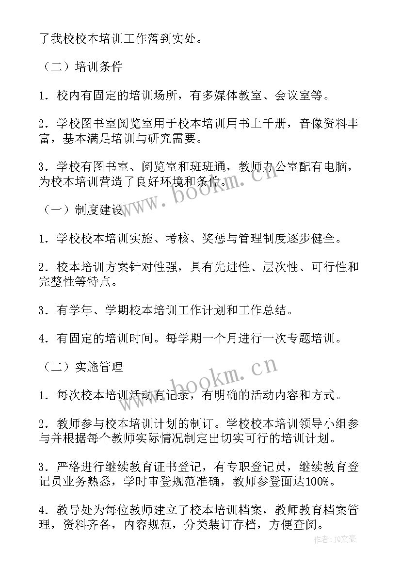 最新小学校本培训个人总结反思(优秀5篇)