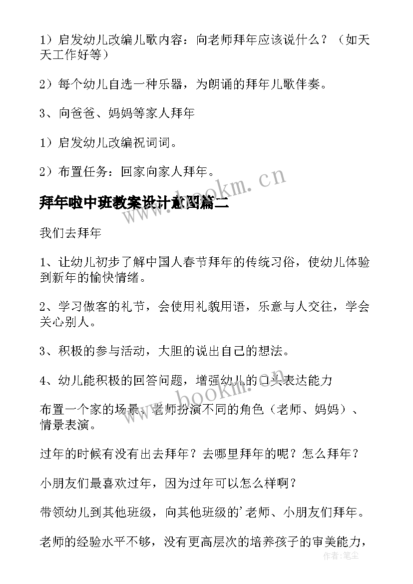 拜年啦中班教案设计意图 中班教案拜年(实用5篇)