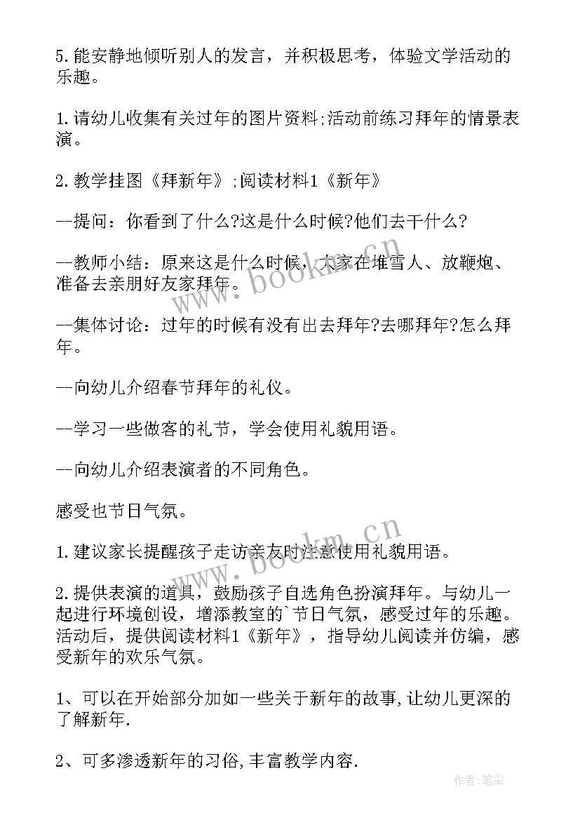 拜年啦中班教案设计意图 中班教案拜年(实用5篇)