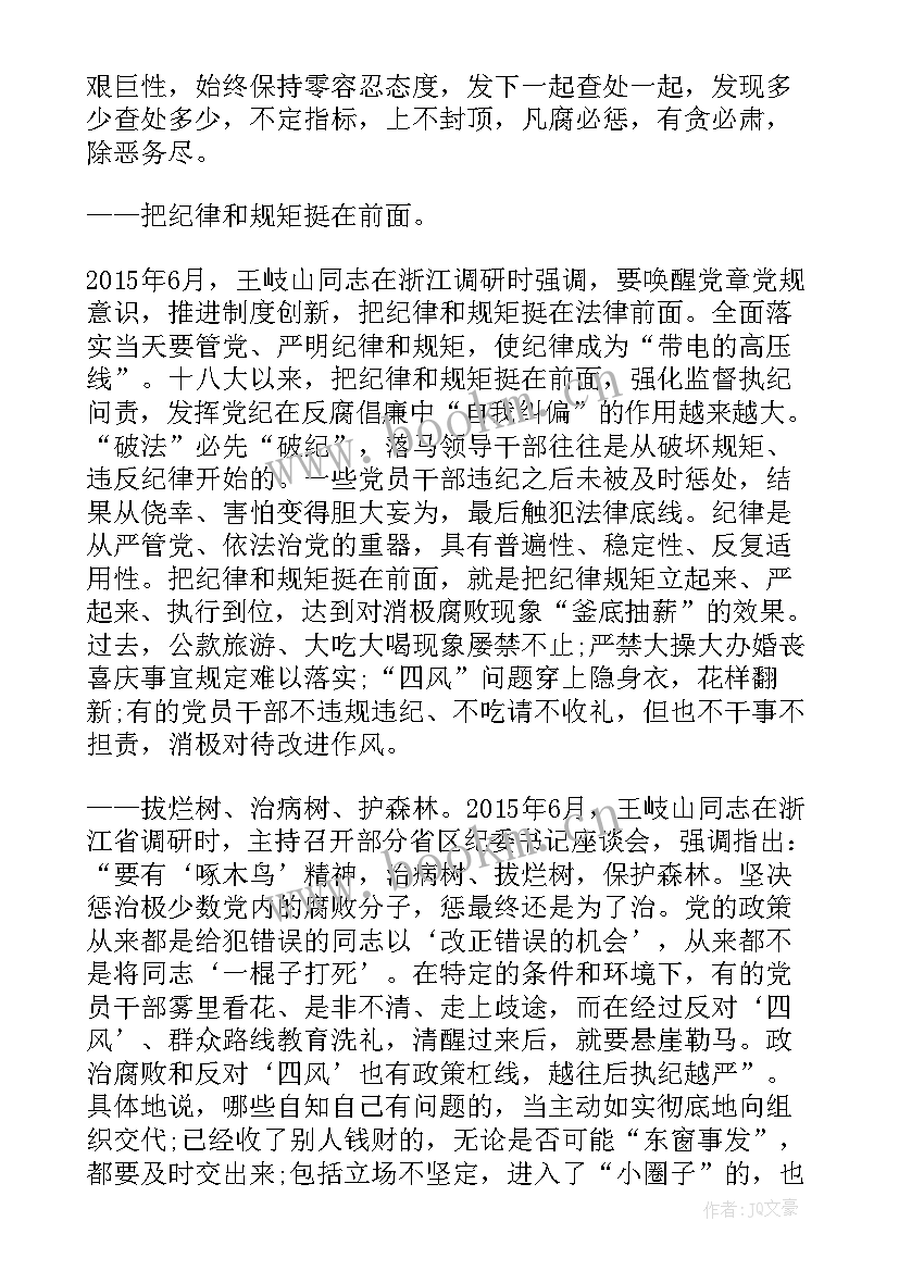 最新思想的力量是中国式现代化心得(通用7篇)