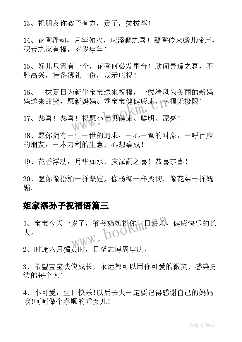 最新姐家添孙子祝福语 孙子生日祝福语(实用5篇)