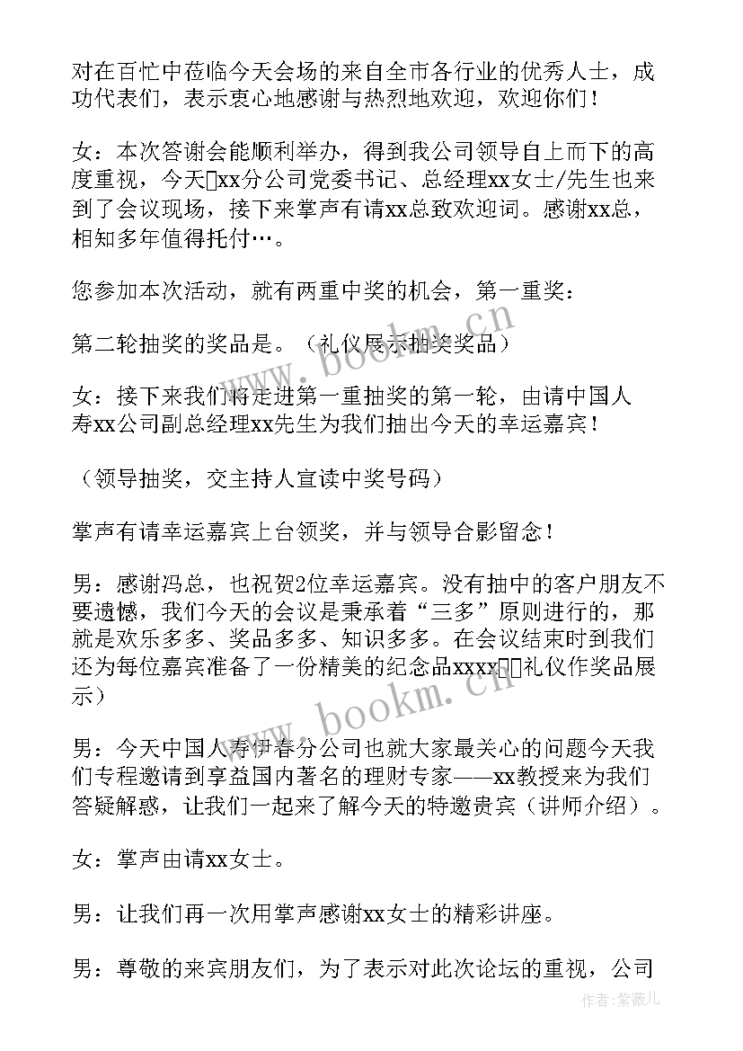 最新个人答谢会主持人开场白(大全5篇)