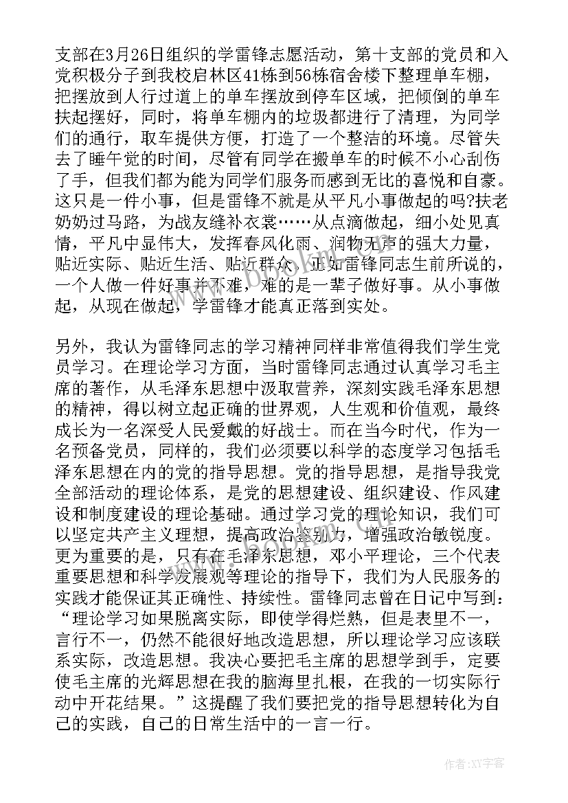 最新大学生学雷锋活动心得体会 大学生学习雷锋精神心得体会(优质6篇)