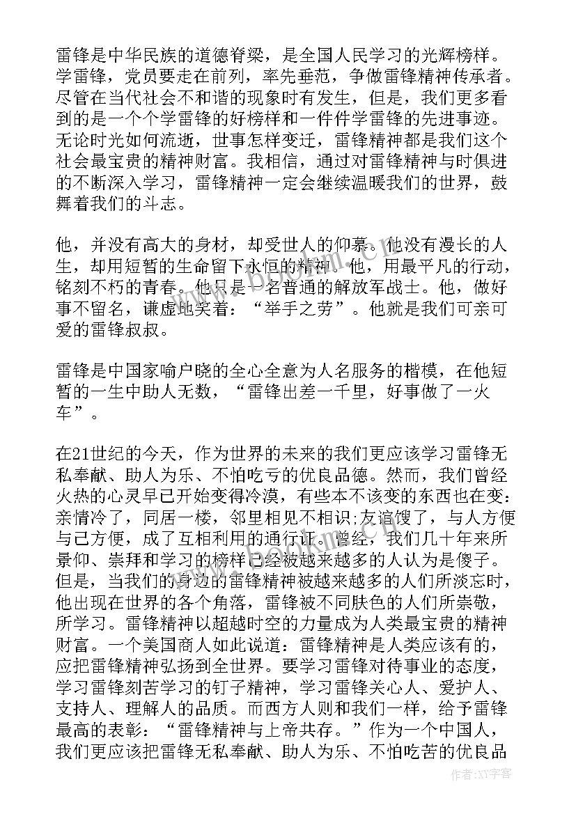 最新大学生学雷锋活动心得体会 大学生学习雷锋精神心得体会(优质6篇)