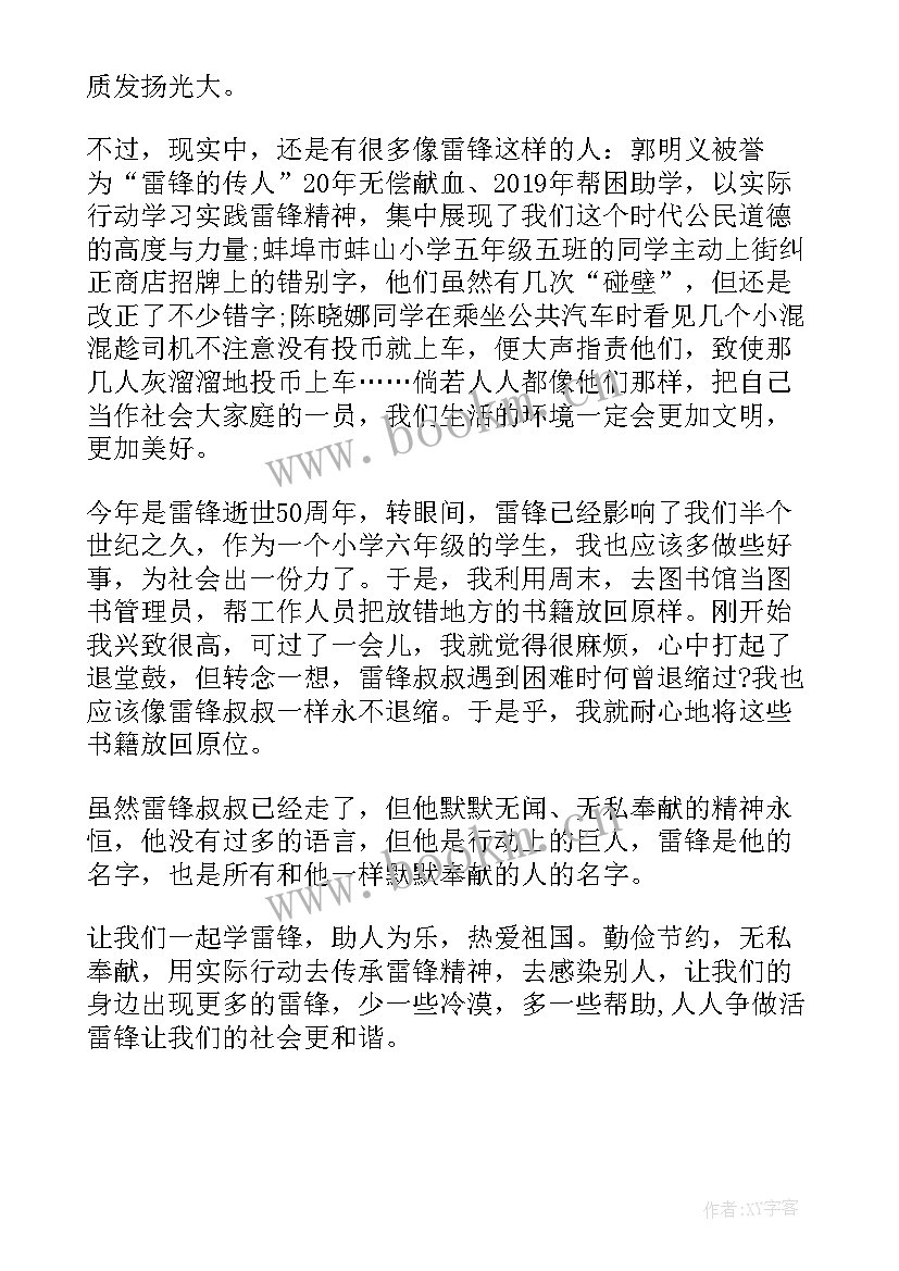 最新大学生学雷锋活动心得体会 大学生学习雷锋精神心得体会(优质6篇)