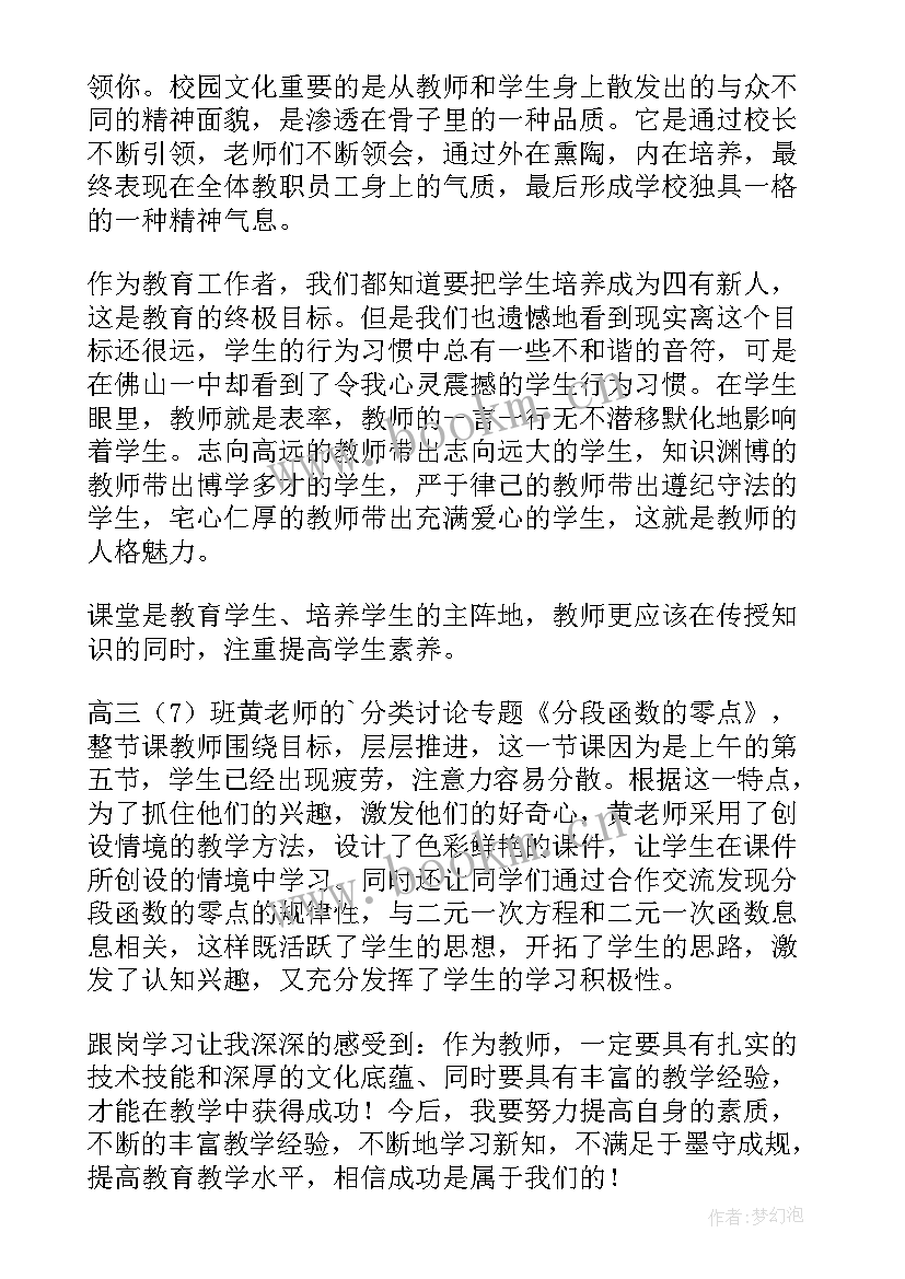 骨干教师跟岗培训个人总结 教师跟岗学习心得体会(精选10篇)