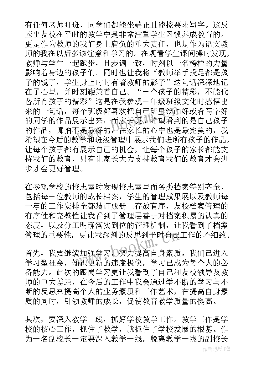 骨干教师跟岗培训个人总结 教师跟岗学习心得体会(精选10篇)