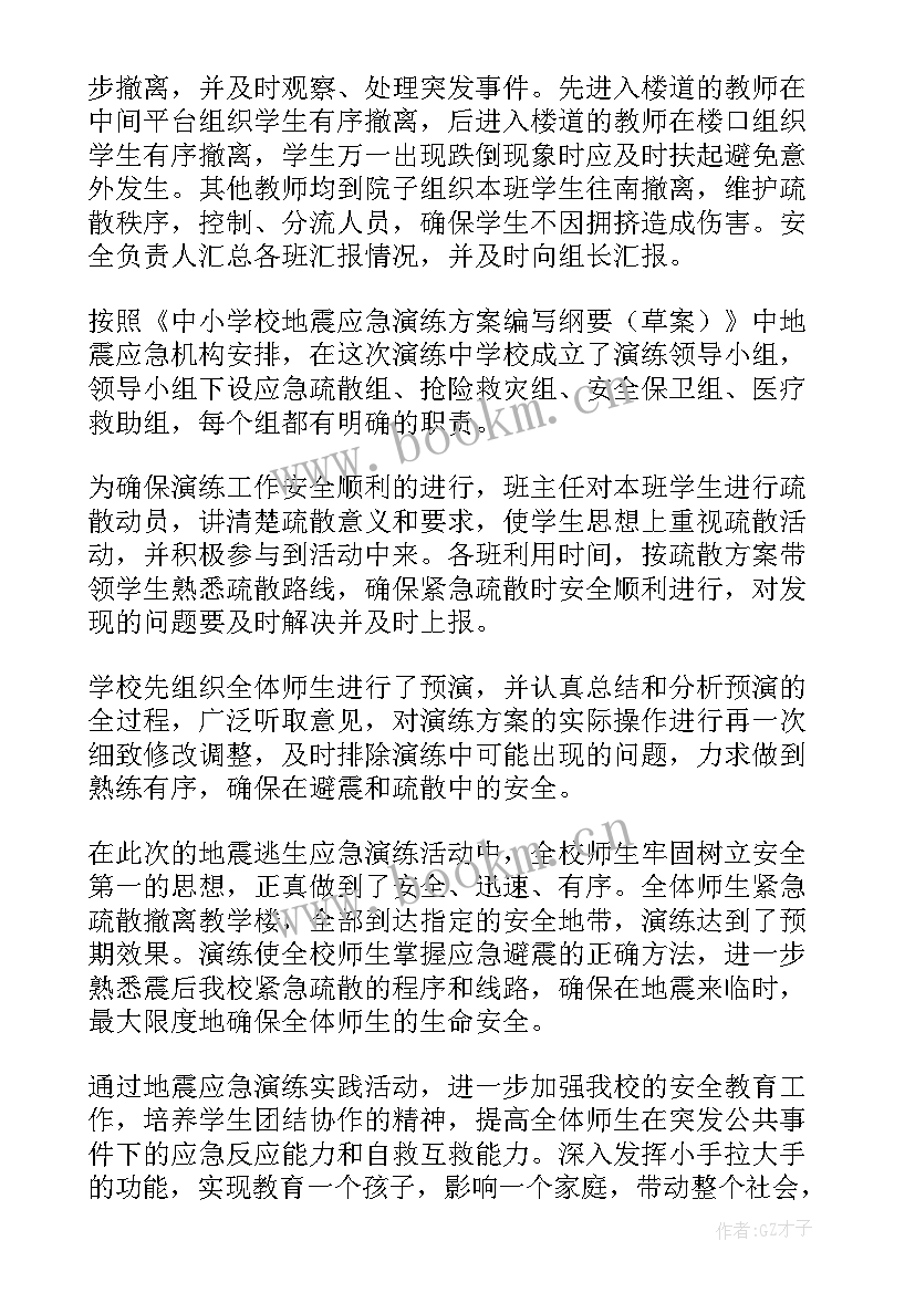 最新社区防震演练活动总结(通用9篇)