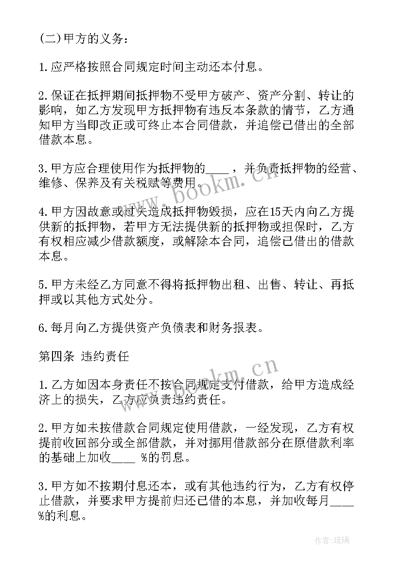 设备抵押借款合同协议(优质5篇)