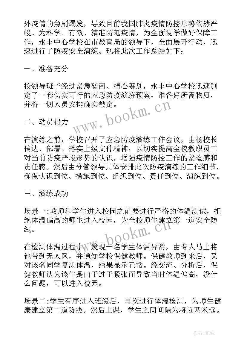 最新学校防雷安全演练总结(大全10篇)