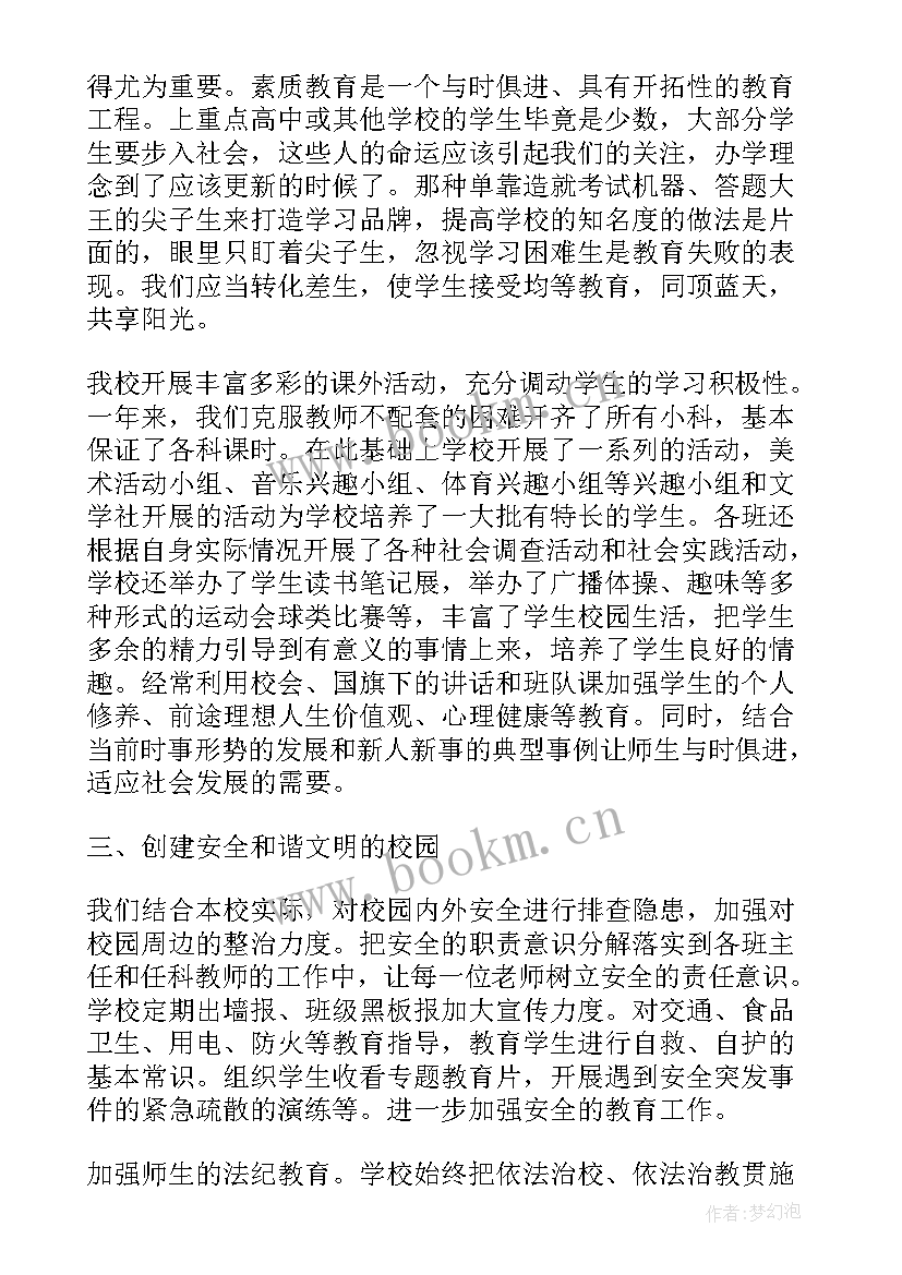 最新校长师德师风表态发言稿(优秀6篇)