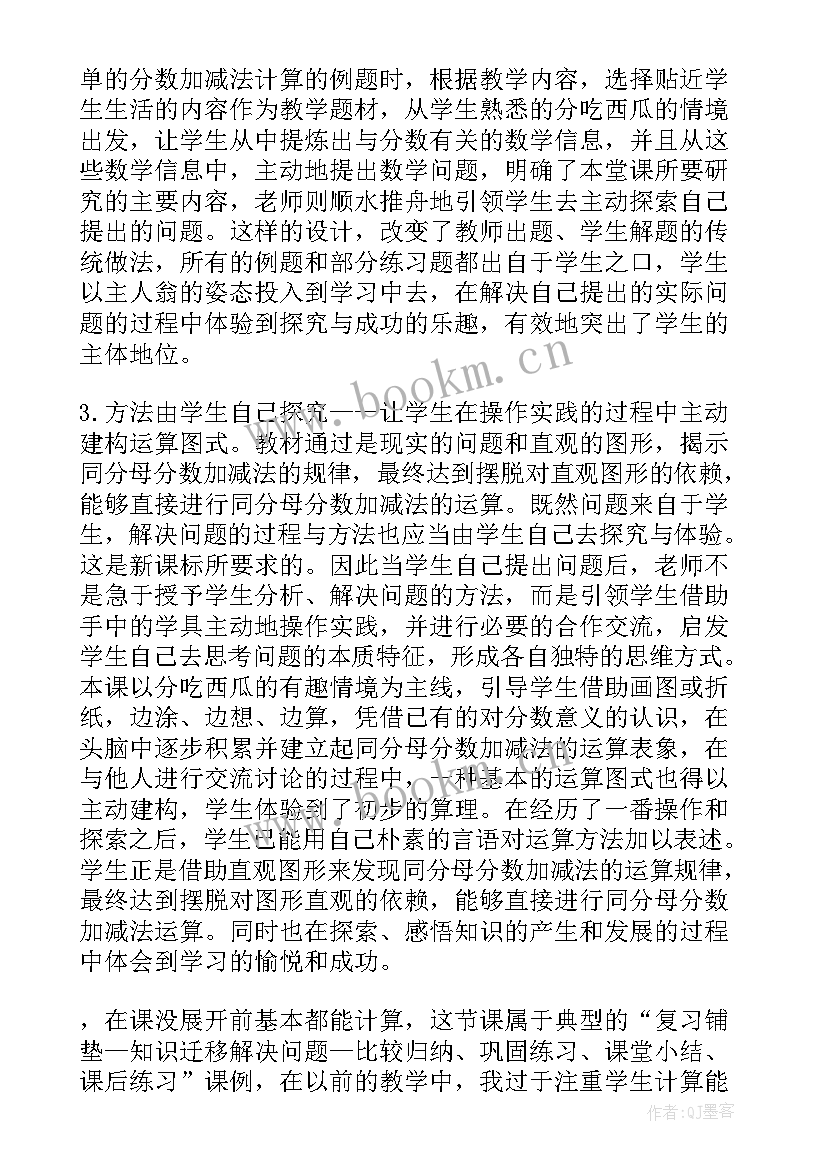 北师大版分数大小教学反思 异分母分数加减法教学反思(优质10篇)