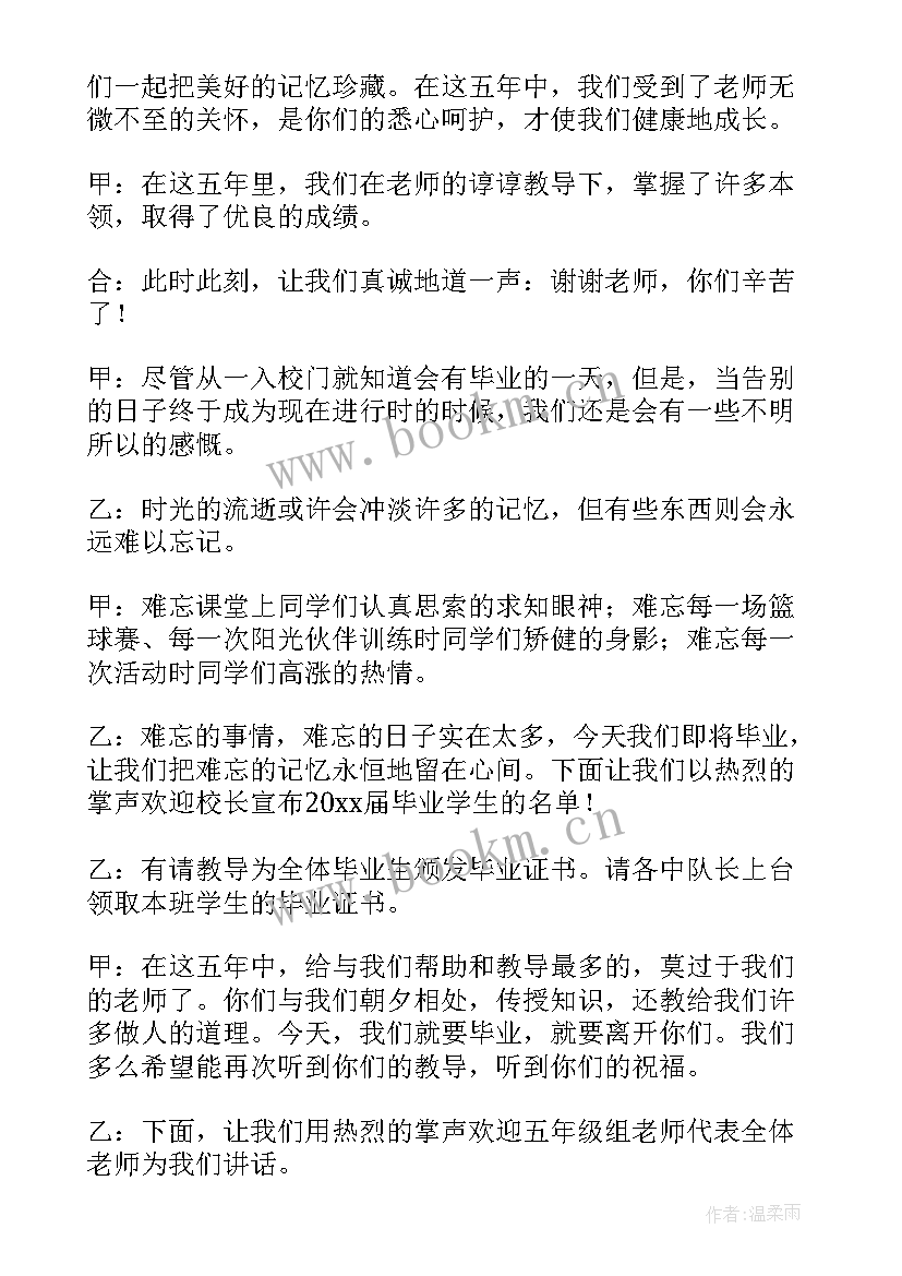 最新小学毕业典礼主持稿(模板6篇)