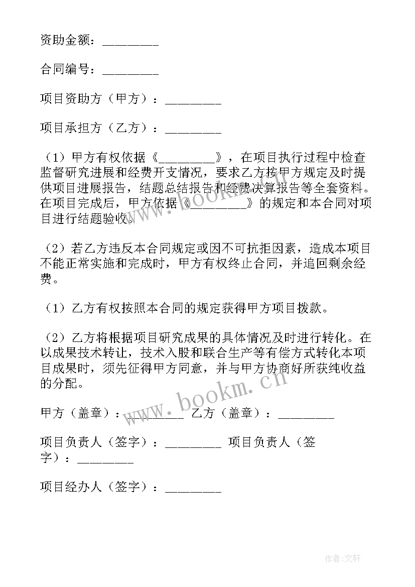 2023年科研项目单位意见 科研项目合同(通用7篇)