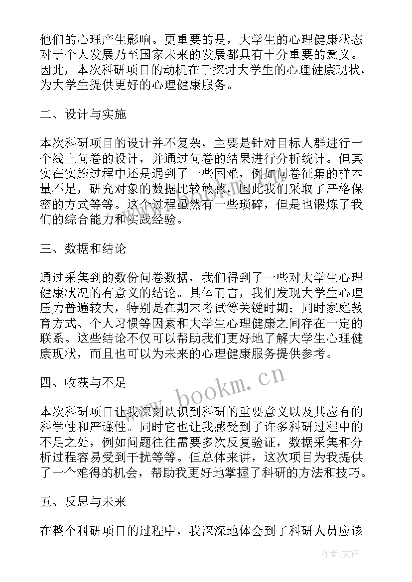 2023年科研项目单位意见 科研项目合同(通用7篇)