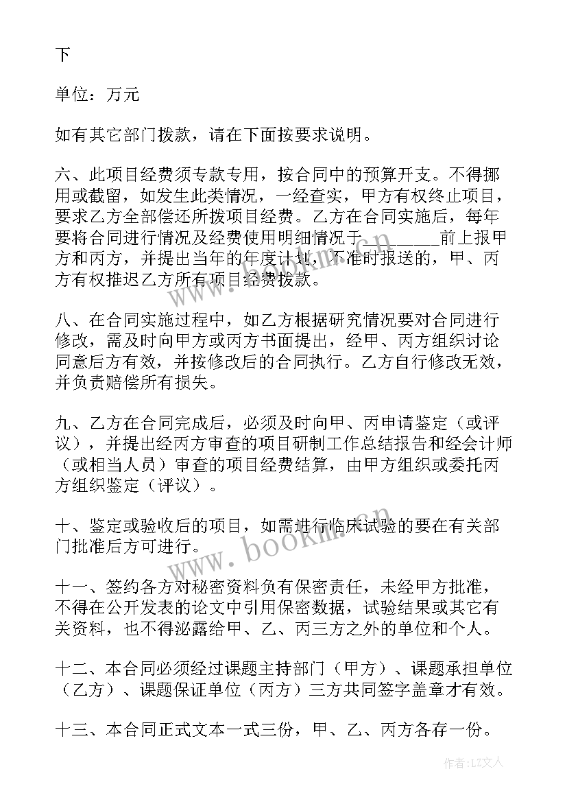 2023年科研项目评价意见 科研项目合同(大全5篇)