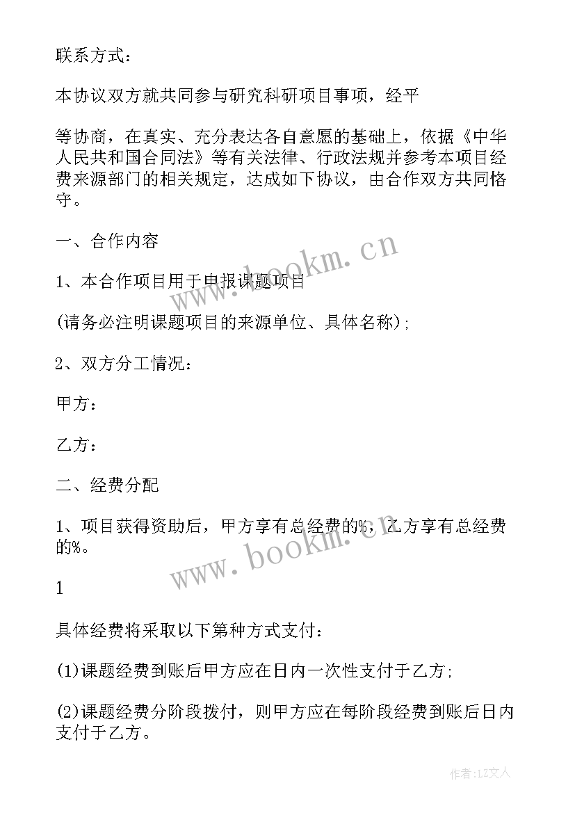 2023年科研项目评价意见 科研项目合同(大全5篇)