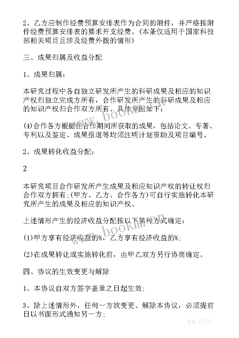 2023年科研项目评价意见 科研项目合同(大全5篇)