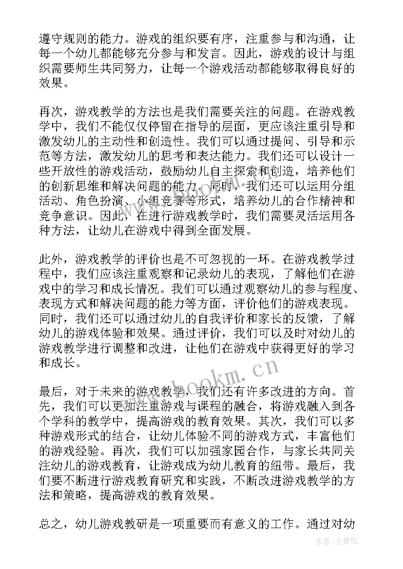 幼儿户外游戏教研心得体会 幼儿游戏教研心得体会(精选5篇)