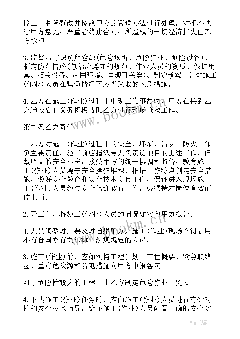 最新高空作业安全协议责任书 吉林省吉林市高空作业施工安全管理协议书(优质5篇)