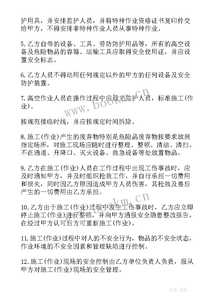 最新高空作业安全协议责任书 吉林省吉林市高空作业施工安全管理协议书(优质5篇)