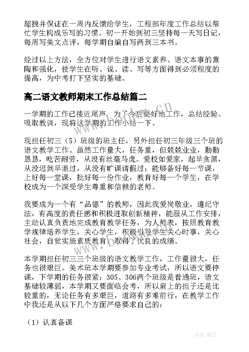 最新高二语文教师期末工作总结(通用7篇)