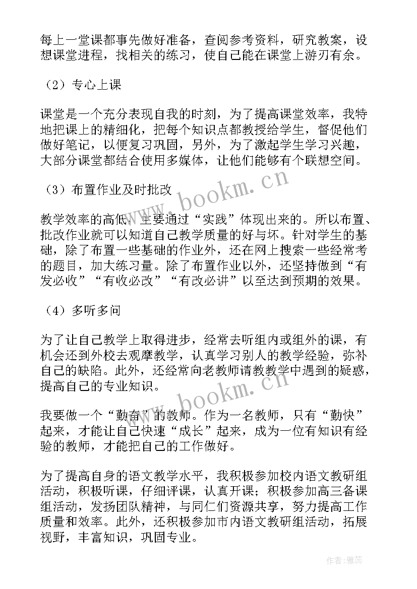 最新高二语文教师期末工作总结(通用7篇)