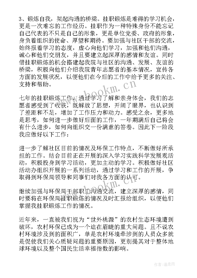 最新环保工作体会和感悟 环保工作心得体会(精选7篇)