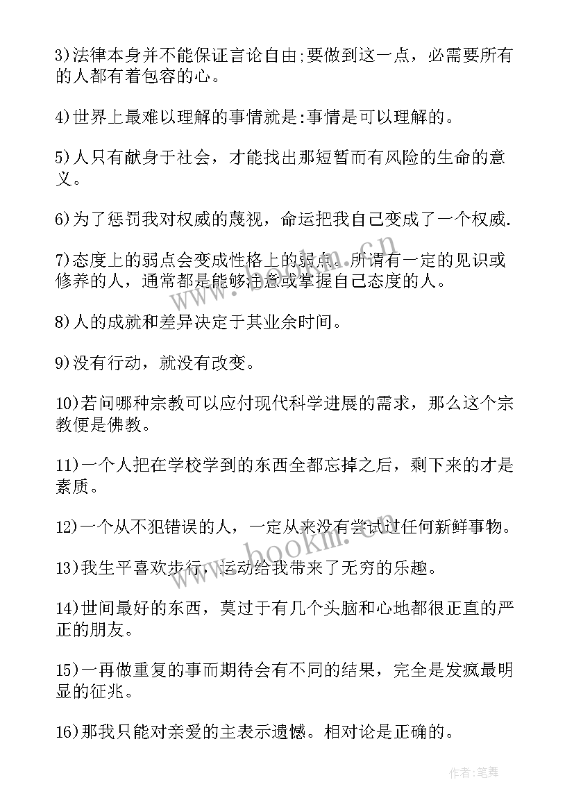 爱因斯坦的名言名句 爱因斯坦文集心得体会(模板5篇)